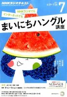NHKラジオ まいにちハングル講座 2015年7月号 表紙