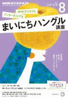 NHKラジオ まいにちハングル講座 2015年8月号 表紙