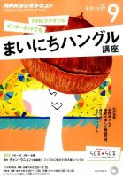 NHKラジオ まいにちハングル講座 2015年9月号 表紙