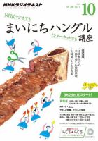 NHKラジオ まいにちハングル講座 2015年10月号 表紙