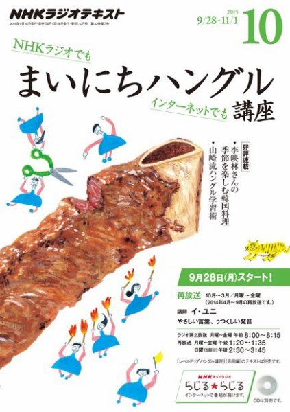 NHKラジオ まいにちハングル講座 2015年10月号 (発売日2015年09月18日) 表紙