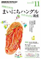 NHKラジオ まいにちハングル講座 2015年11月号 表紙