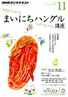 NHKラジオ まいにちハングル講座 2015年11月号 表紙