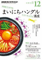 NHKラジオ まいにちハングル講座 2015年12月号 表紙