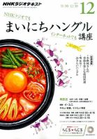 NHKラジオ まいにちハングル講座 2015年12月号 表紙