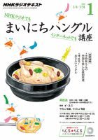 NHKラジオ まいにちハングル講座 2016年1月号 表紙
