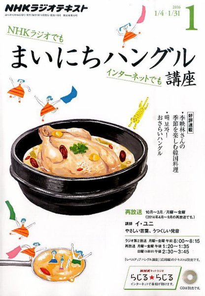 NHKラジオ まいにちハングル講座 2016年1月号 (発売日2015年12月18日) 表紙