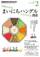 NHKラジオ まいにちハングル講座 2016年2月号 表紙