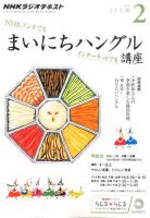 NHKラジオ まいにちハングル講座 2016年2月号 (発売日2016年01月18日) 表紙