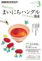 NHKラジオ まいにちハングル講座 2016年3月号 表紙