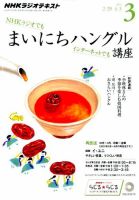 NHKラジオ まいにちハングル講座 2016年3月号 表紙