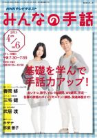 NHK みんなの手話 2015年4月～6月 表紙