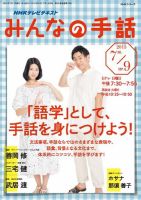 NHK みんなの手話 2015年7月～9月 表紙