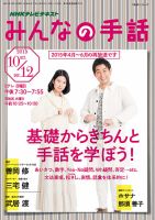NHK みんなの手話 2015年10月～12月 表紙