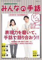 NHK みんなの手話 2016年1月～3月 表紙