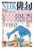 NHK 俳句 2015年4月号 表紙