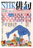 NHK 俳句 2015年4月号 表紙