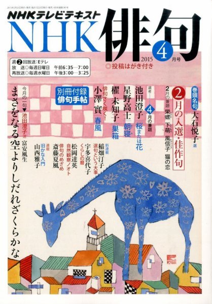 NHK 俳句 2015年4月号 (発売日2015年03月20日) 表紙