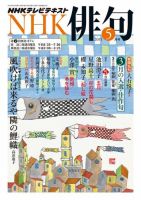 NHK 俳句 2015年5月号 表紙