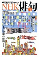 NHK 俳句 2015年5月号 表紙