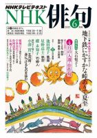 NHK 俳句 2015年6月号 表紙