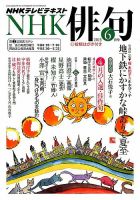 NHK 俳句 2015年6月号 表紙