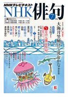 NHK 俳句 2015年7月号 表紙