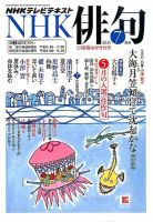 NHK 俳句 2015年7月号 表紙