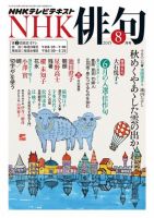 NHK 俳句 2015年8月号 表紙