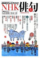 NHK 俳句 2015年8月号 表紙
