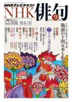NHK 俳句 2015年9月号 表紙