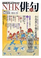 NHK 俳句 2015年10月号 表紙