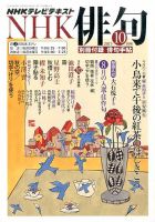 NHK 俳句 2015年10月号 表紙