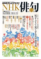 NHK 俳句 2015年11月号 表紙