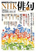 NHK 俳句 2015年11月号 表紙