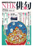 NHK 俳句 2015年12月号 表紙