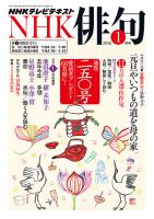 NHK 俳句 2016年1月号 表紙