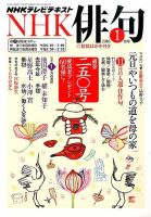 NHK 俳句 2016年1月号 表紙