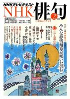 NHK 俳句 2016年2月号 表紙