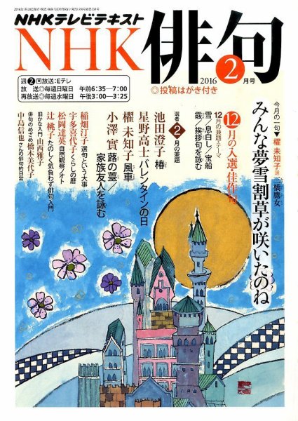 NHK 俳句 2016年2月号 (発売日2016年01月20日) 表紙
