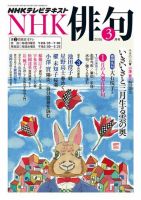NHK 俳句 2016年3月号 表紙