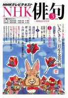 NHK 俳句 2016年3月号 表紙
