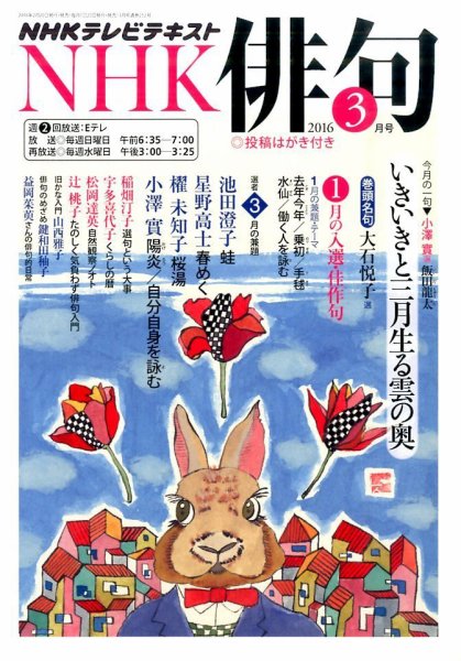 NHK 俳句 2016年3月号 (発売日2016年02月20日) 表紙