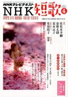 NHK 短歌 2015年4月号 表紙