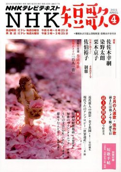 NHK 短歌 2015年4月号 (発売日2015年03月20日) 表紙