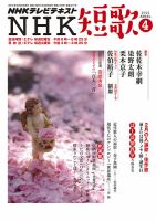 NHK 短歌 2015年4月号 表紙