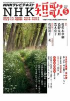 NHK 短歌 2015年5月号 表紙