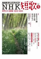 NHK 短歌 2015年5月号 表紙