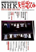 NHK 短歌 2015年6月号 表紙