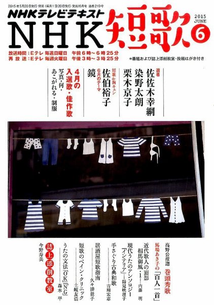NHK 短歌 2015年6月号 (発売日2015年05月20日) 表紙